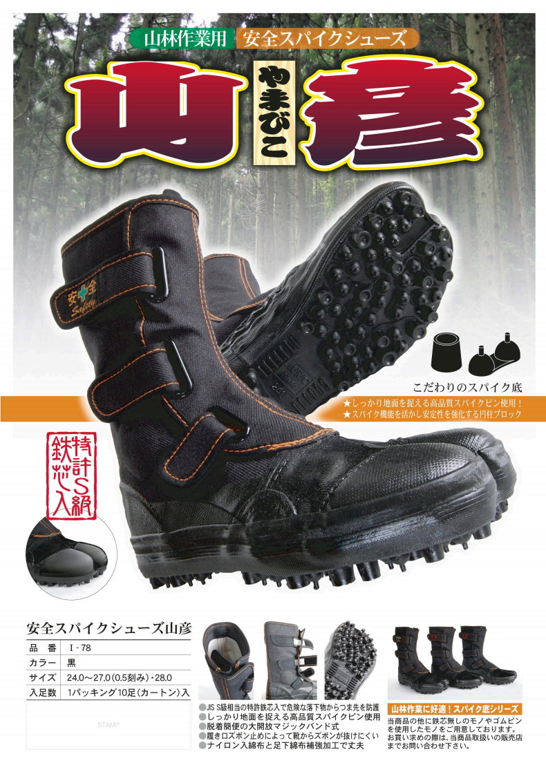 Yamabiko Rubber-Pin Spike Tabi Boots – James' Tackle
